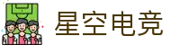 星空电竞(StarSky Sports)官网-华语电竞行业引领者